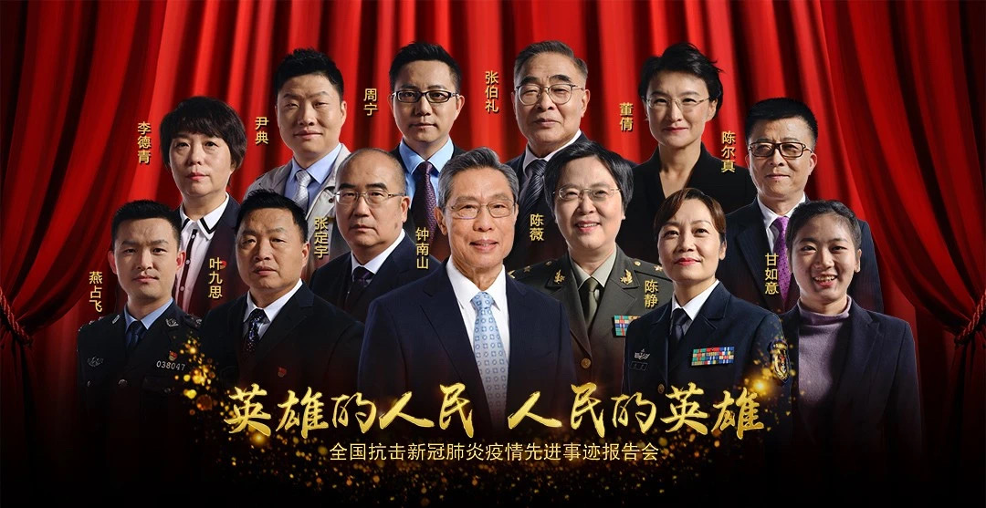 学工第四党支部组织党员同志观看“英雄的人民 人民的英雄”  全国抗击新冠肺炎疫情先进事迹报告会