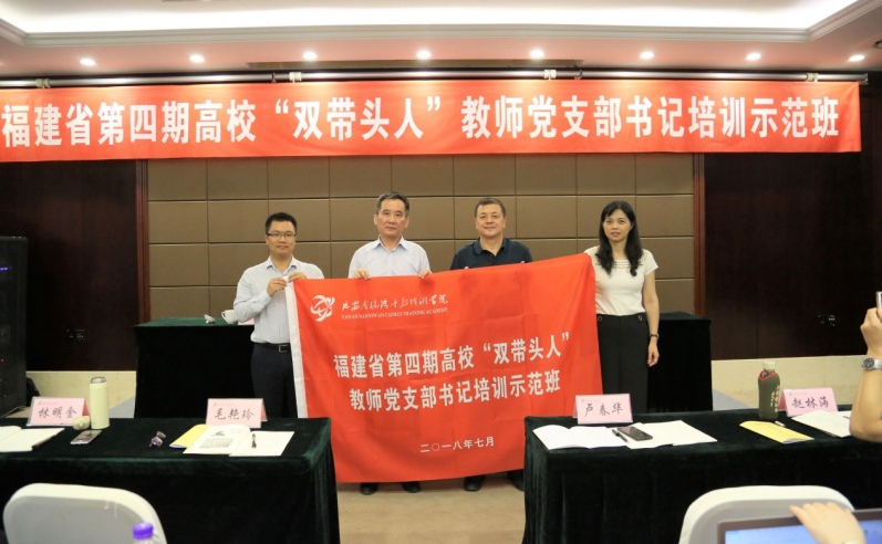 我院李婷老师参加福建省第四期高校“双带头人”教师党支部书记培训示范班