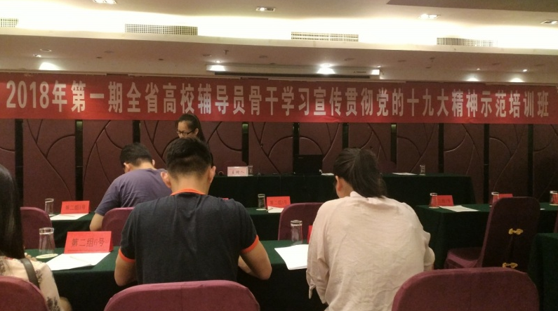 我院辅导员颜其策老师参加全省高校辅导员骨干培训班