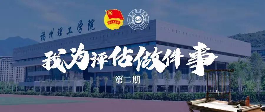 言墨书法协会：把福理工放进书签里，把评估知识刻在心间里（第二期）