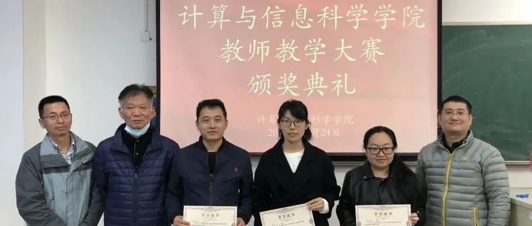 「开展教学竞赛，助推教师成长」计信学院教师教学竞赛全纪录