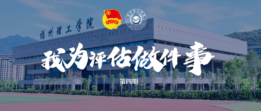 「我为评估做件事」言墨书法协会：把福理工放进书签里，把评估知识刻在心间里（第四期）