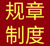 向违规使用团旗团徽团歌的行为说“不”！