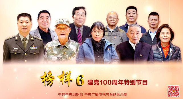 《榜样6》完整版来了，一起学习