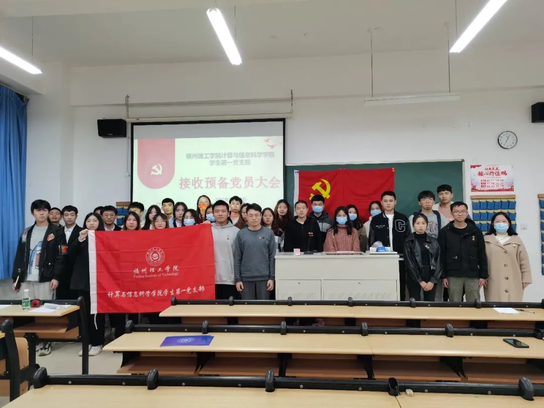 计信学院学生第一党支部召开接收预备党员支部大会