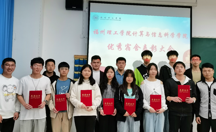 建党百年新征程，文明宿舍我先行|计信学院隆重举行“十佳宿舍”表彰大会