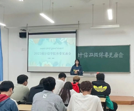 弘扬体育精神 凝聚奋进力量|计信学院体育部组织召开体育委员见面会