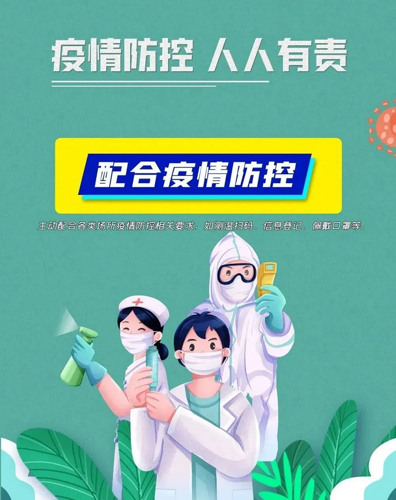 疫情防控知识来啦，学起来！