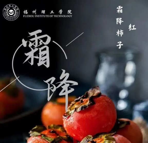 霜降|冬至未至，秋露成霜