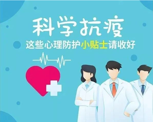 心理健康知识||疫情下的大学生心理健康（一）
