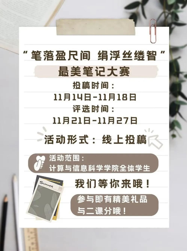 “笔落盈尺间，绢浮丝缕智”||寻找最美笔记大赛来了