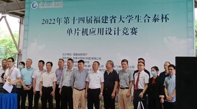 喜报|福州理工学院学子在第十四届合泰杯单片机设计应用设计大赛获得一等奖