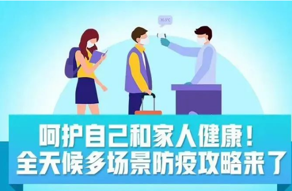叮咚！您有一份科学防疫指南请查收