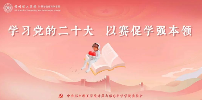 “学习党的二十大，以赛促学强本领”知识竞赛决赛现场等你见证