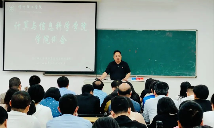 砥砺前行，一起向未来|计算与信息科学学院召开中期检查工作反馈会