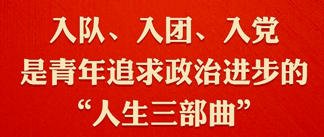 习近平在庆祝中国共青团成立100周年大会上的重要讲话！