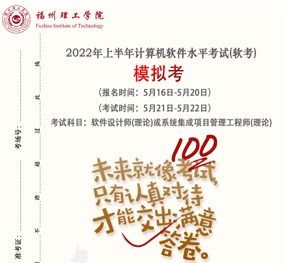 福州理工学院2022上半年软考模拟考开始报名啦！