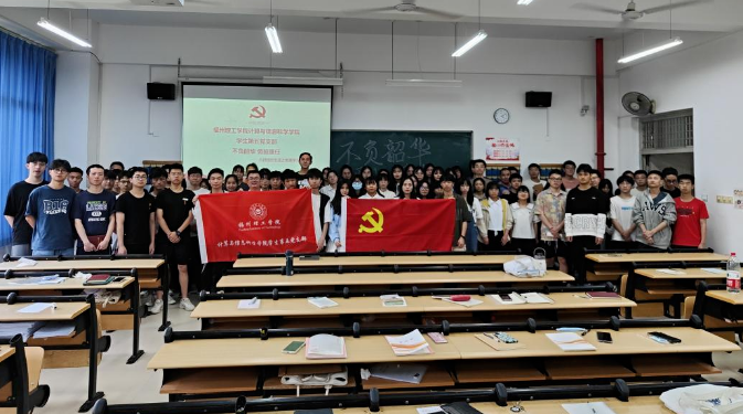 计信学院学生第五党支部开展“不负韶华 勇担重任”——六月组织生活之党课学习