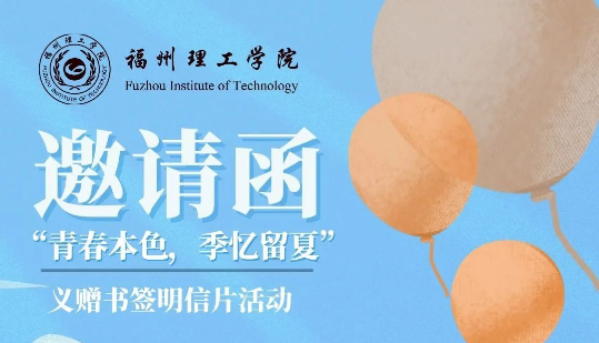 青春本色，季忆留夏|毕业季书签活动邀您参加啦！