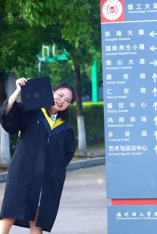 毕业季丨这个夏天，一起在福理工定格最美好的青春