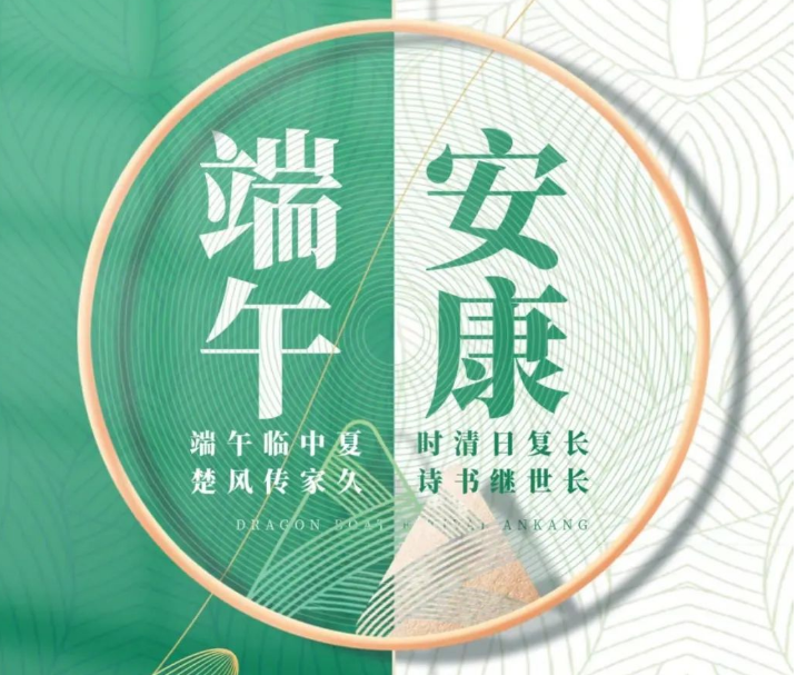 叮！你有一条“粽”要的消息