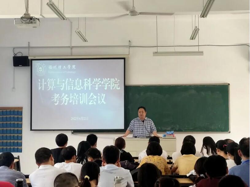 立德树人 诚信为本丨计算与信息科学学院召开本学期 期末考务培训会议