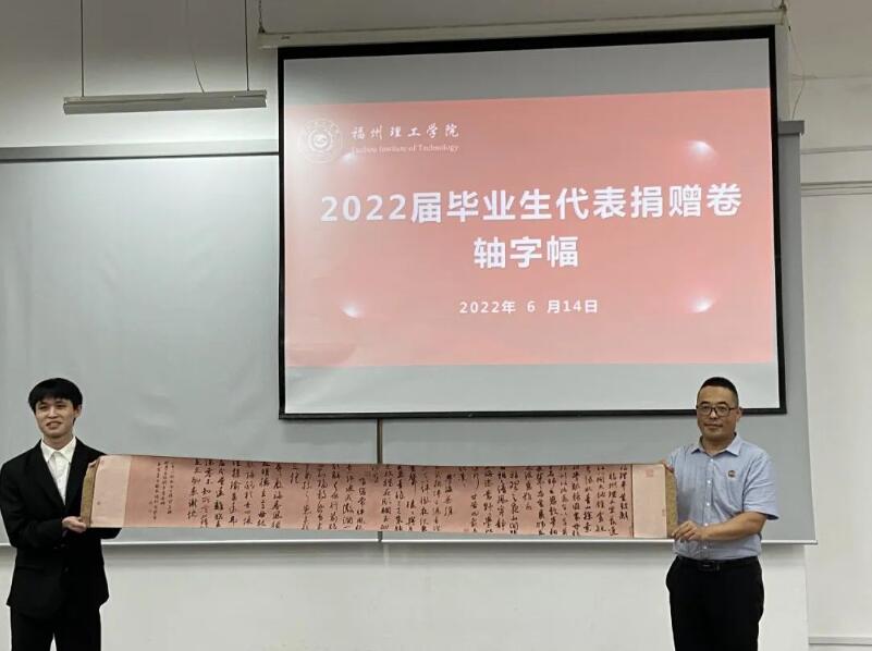 毕业生代表｜赠卷轴字幅，寄感恩之情