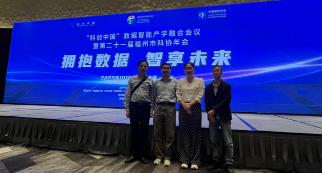 产教融合|学院组织教师参加“科创中国”数据智能产学融合会议