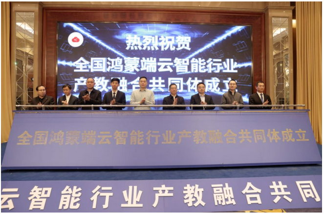 产教融合 | 福州理工学院入选全国鸿蒙端云智能行业产教融合共同体理事单位 