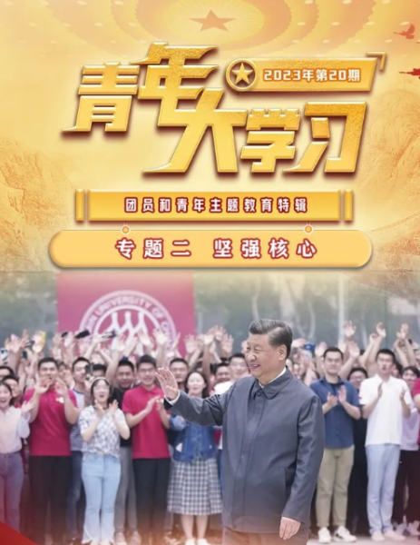 青年大学习：学习习近平总书记考察新疆大学时重要讲话精神（附上期学习情况排名）