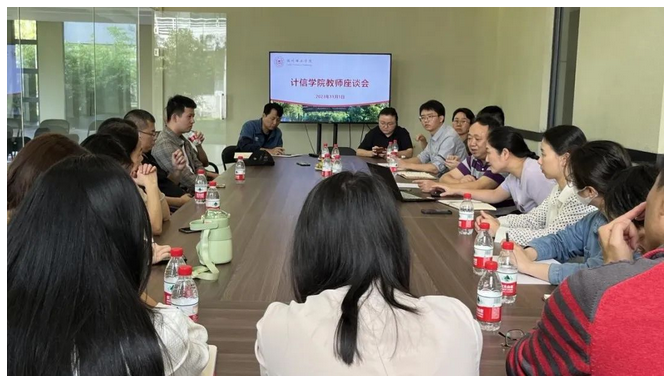 倾听心声 戮力同心｜计信学院顺利召开期中教师代表座谈会与学生代表座谈会