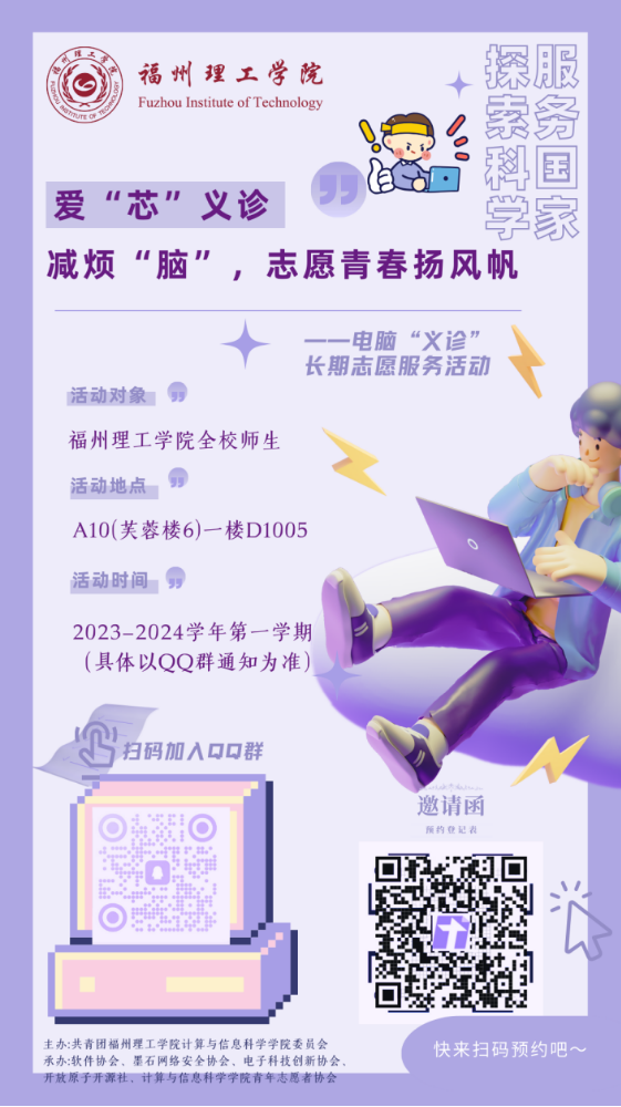 活动预热|第三期！ 爱“芯”义诊减烦“脑”，志愿青春扬风帆