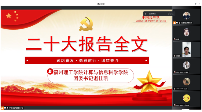 计信学院师生学习二十大精神 --团结奋斗新伟业，坚定信心谱华章