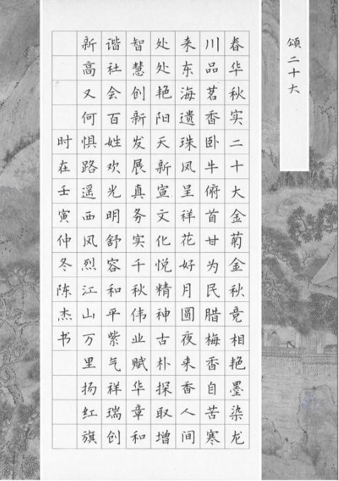 喜报 | 福州理工学院言墨书法协会陈杰同学入展“奋进新征程”庆祝党的二十大胜利召开主题书法网络展