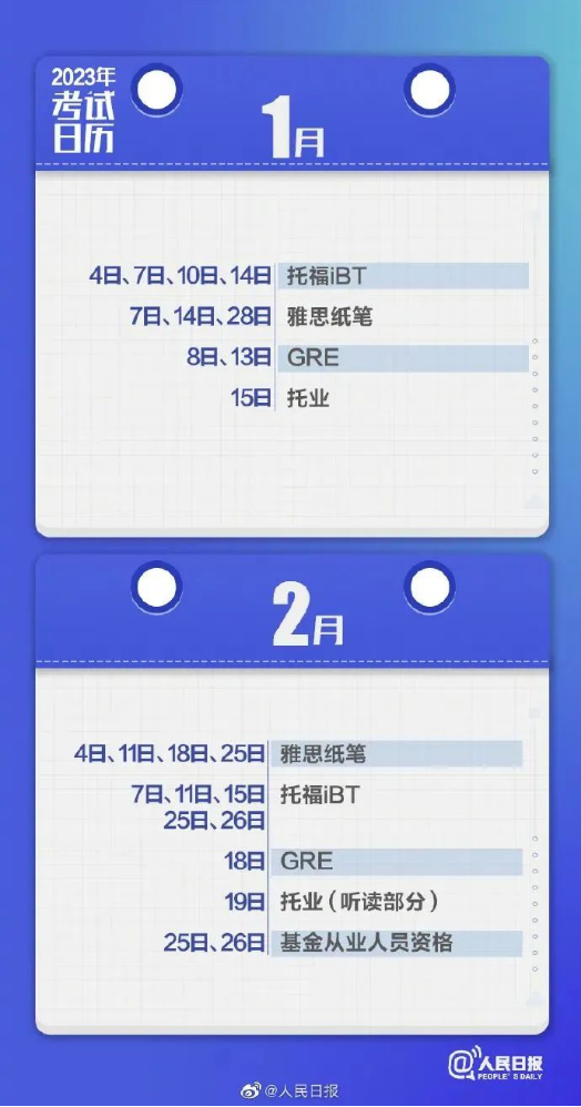 收藏！2023年考试日历来了