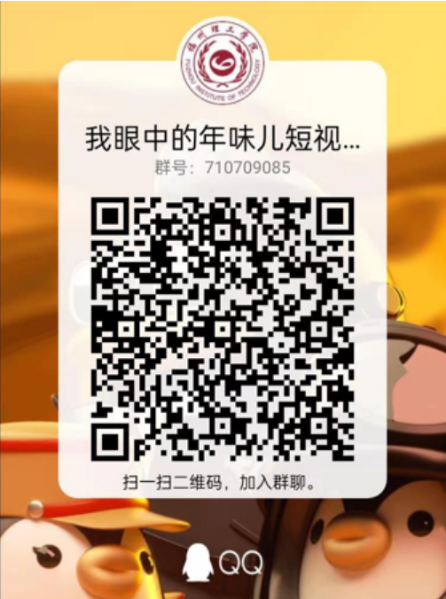 “兔”个新气象｜｜“我眼中的年味儿”短视频征集大赛