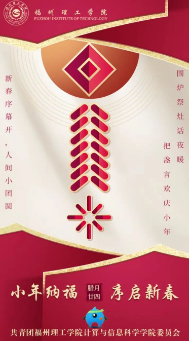 小年到，年味起！