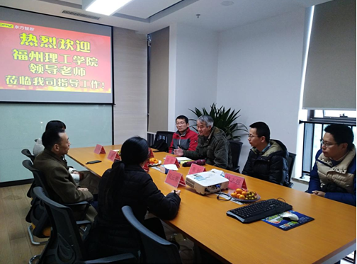 福州理工学院计算与信息科学学院校企合作专题调研