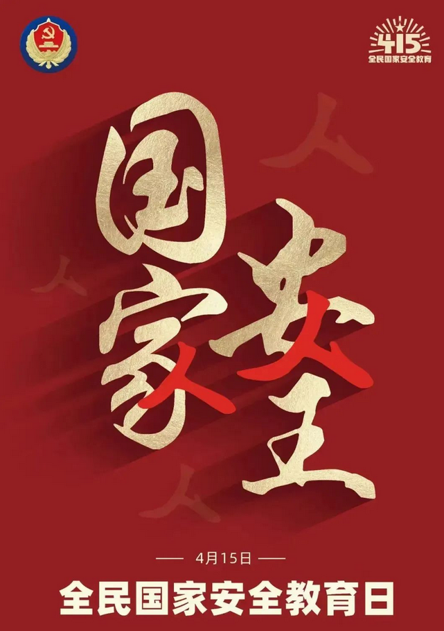 国家安全教育|计信学院组织学习国家安全知识 