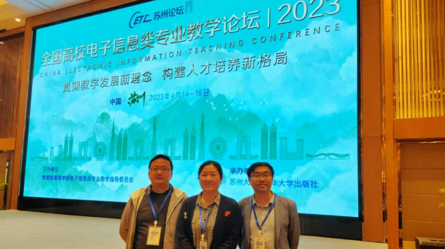 计算与信息科学学院教师参加“全国高校电子信息类教育教学论坛”