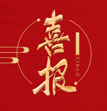 喜报 | 2022级网络工程专业陈杰同学荣获首届“书必佳·骏马奖”全国硬笔书法大赛铜奖 