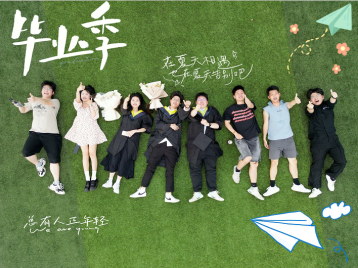 毕业季|快来看！航拍毕业照新鲜出炉