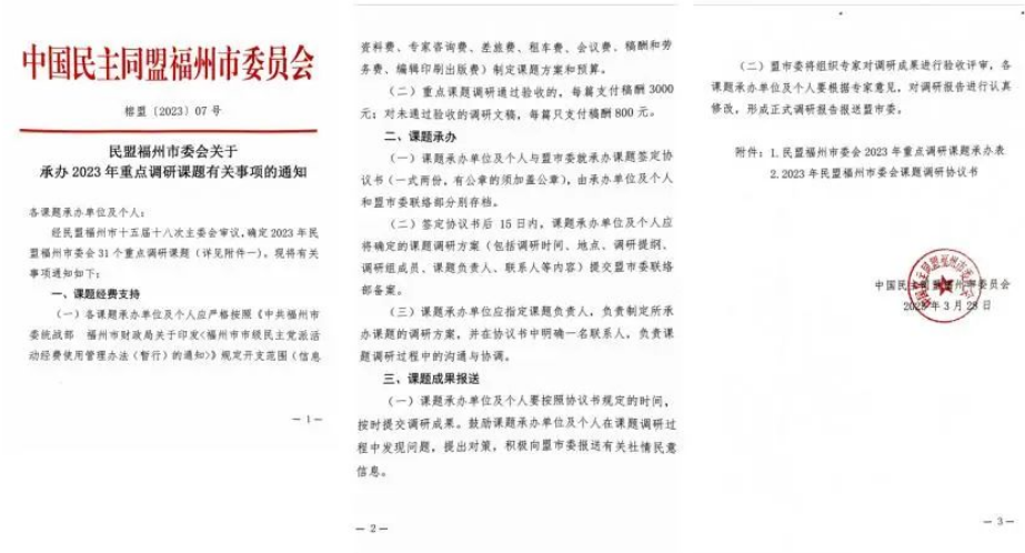 喜报|计算与信息科学学院邹梓秀老师课题入选民盟福州市委会2023年重点调研课题项目立项