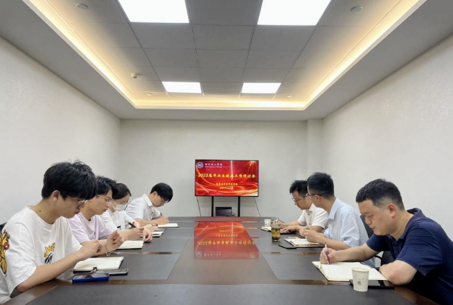 凝心聚力促就业|学院召开2023届毕业生就业工作研讨会