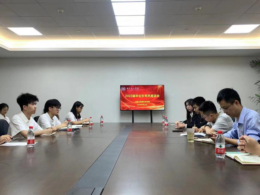 主题教育进行时|“聆听学声 共话未来”-计信学院组织召开毕业生党员座谈会