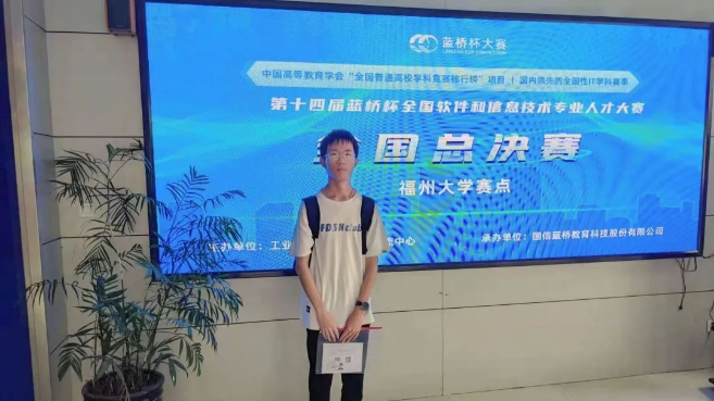 喜报｜我院郑润平同学荣获第十四届“蓝桥杯”国赛二等奖