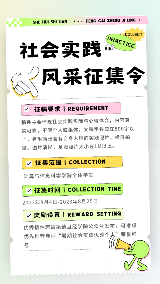主题教育|暑期“三下乡”社会实践风采征集令来了！