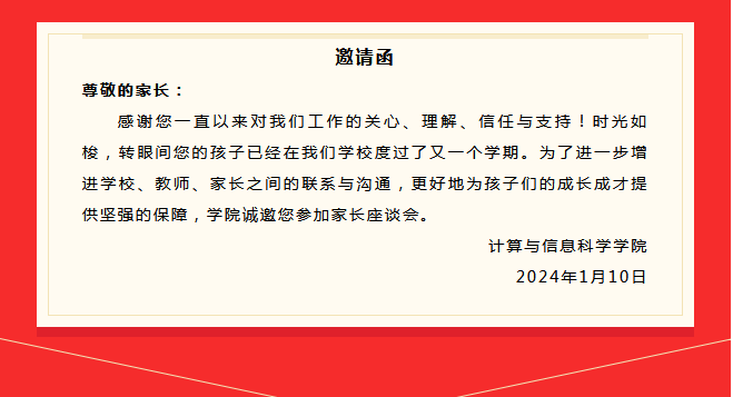 同心同行 共筑未来|福州理工学院计算与信息科学学院家长座谈会