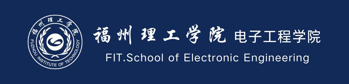 FIT电子工程学院