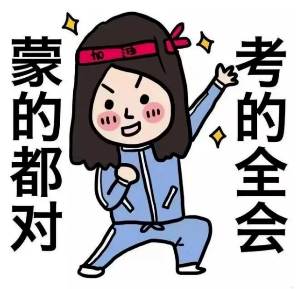 补考将至 诚信应考